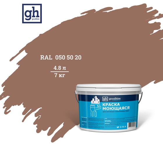 Изображение товара Колерованная краска Goodhim S D2 RAL 050 50 20, моющаяся, водно-дисперсионная, акриловая, 4.8 л 51979
