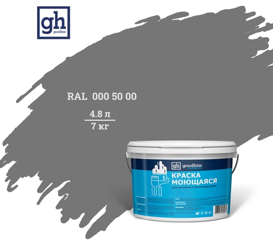 Изображение товара Колерованная краска Goodhim S D2 RAL 000 50 00, моющаяся, водно-дисперсионная, акриловая, 4.8 л 51863