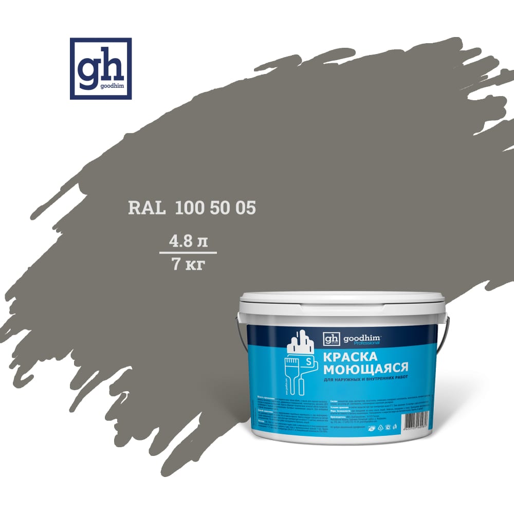 Моющаяся водно-дисперсионная акриловая колерованная краска Goodhim краска водно дисперсионная для стен и потолков ореол моющаяся 1 5 кг