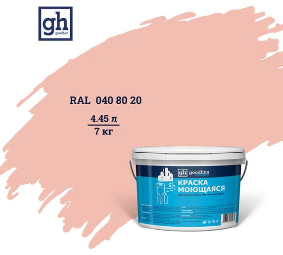 Изображение товара Колерованная краска Goodhim S D2 RAL 040 80 20, моющаяся, водно-дисперсионная, акриловая, 7 кг 51931