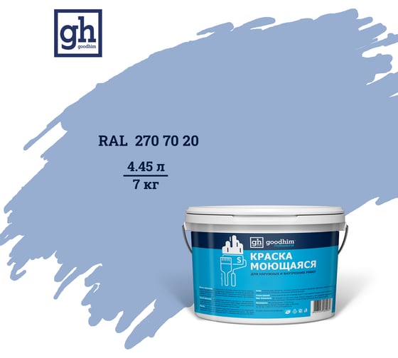 Изображение товара Колерованная краска Goodhim S D2 RAL 270 70 20, моющаяся, водно-дисперсионная, акриловая, 7 кг 52167