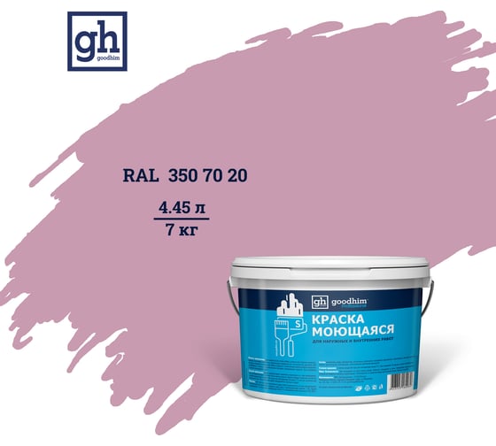 Изображение товара Колерованная краска Goodhim S D2 RAL 350 70 20, моющаяся, водно-дисперсионная, акриловая, 7 кг 52198
