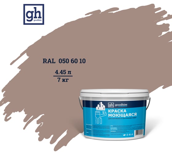 Изображение товара Колерованная краска Goodhim S D2 RAL 050 60 10, моющаяся, водно-дисперсионная, акриловая, 7 кг 52006