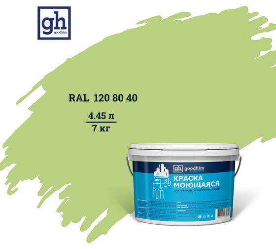 Изображение товара Колерованная краска Goodhim S D2 RAL 120 80 40, моющаяся, водно-дисперсионная, акриловая, 7 кг 52099
