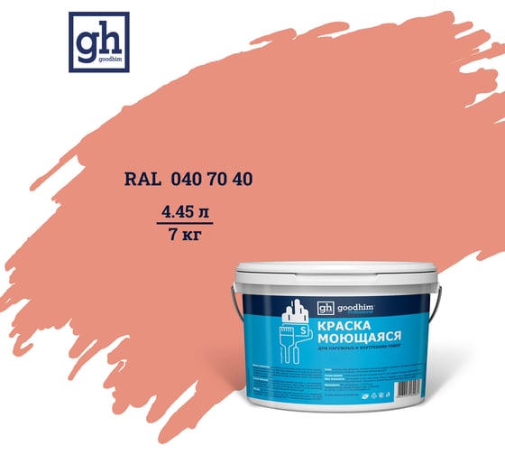 Изображение товара Колерованная краска Goodhim S D2 RAL 040 70 30, моющаяся, водно-дисперсионная, акриловая, 7 кг 51917