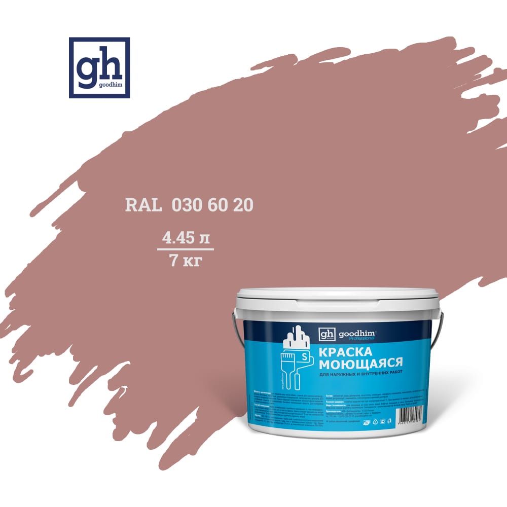 Моющаяся водно-дисперсионная акриловая колерованная краска Goodhim водно дисперсионная краска для потолков olecolor