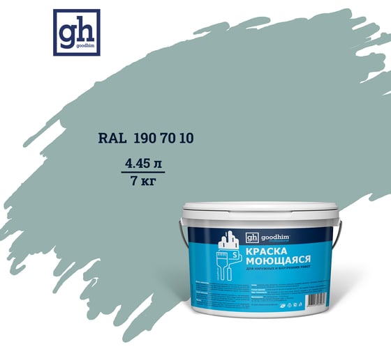 Изображение товара Колерованная краска Goodhim S D2 RAL 190 70 10, моющаяся, водно-дисперсионная, акриловая, 7 кг 52129
