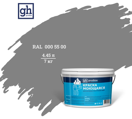 Изображение товара Колерованная краска Goodhim S D2 RAL 000 55 00, моющаяся, водно-дисперсионная, акриловая, 7 кг 51870