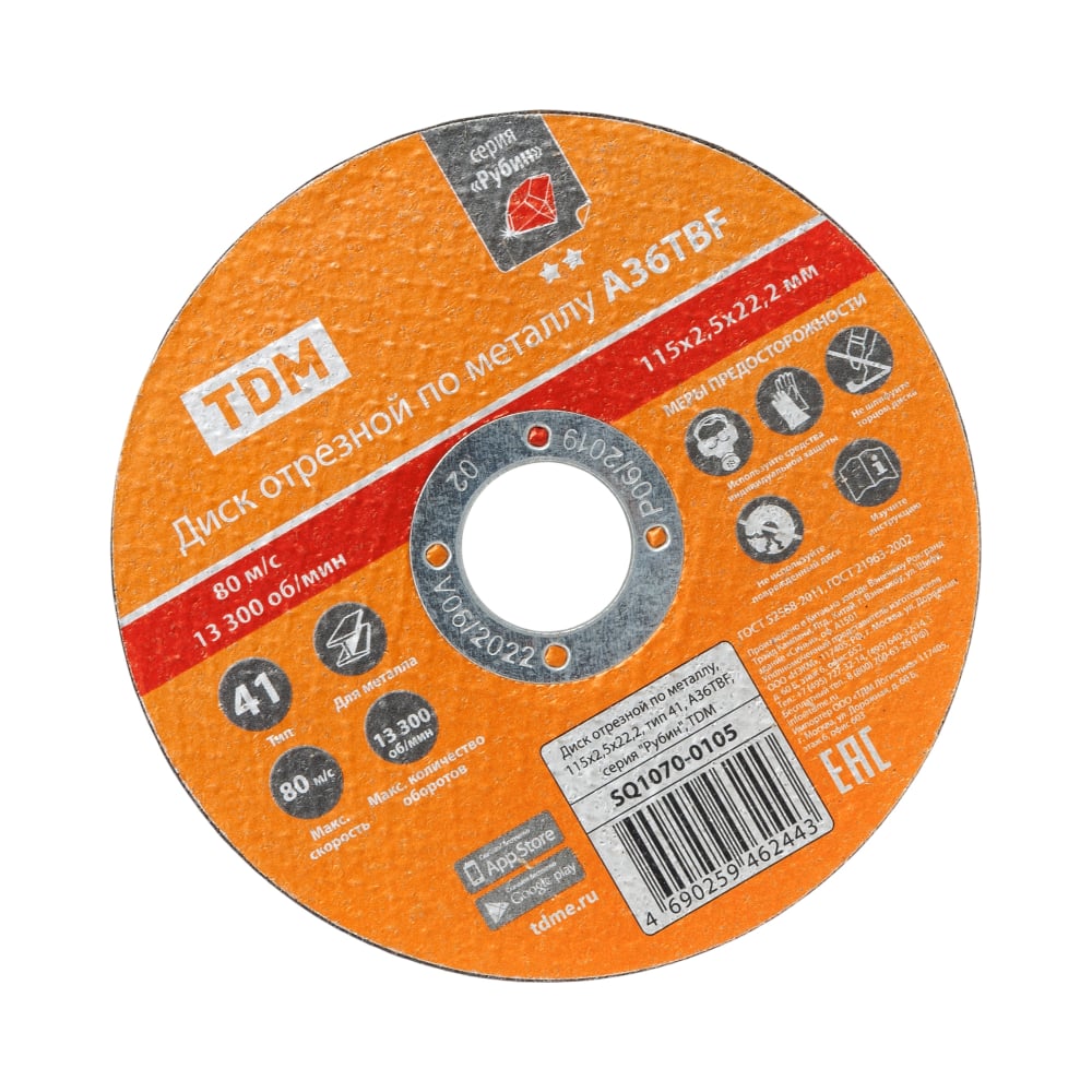 Изображение товара Диск отрезной по металлу TDM ELECTRIC 115х2,5х22,2, тип 41, A36TBF, серия "Рубин" SQ1070-0105