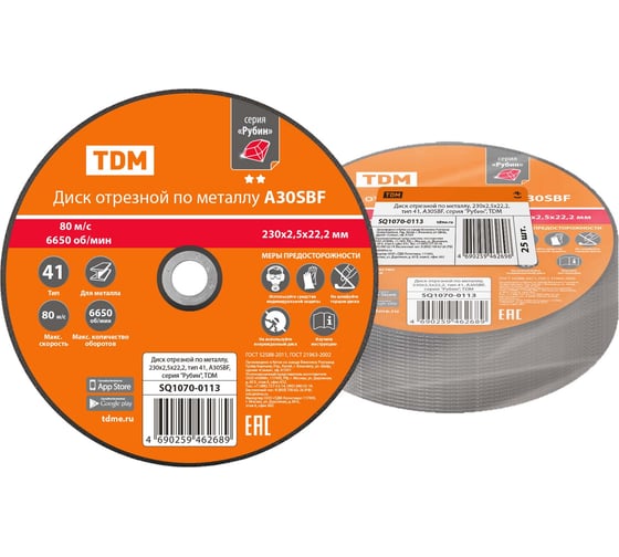 Изображение товара Диск отрезной по металлу TDM ELECTRIC 230х2,5х22,2, тип 41, A30SBF, серия "Рубин" SQ1070-0113