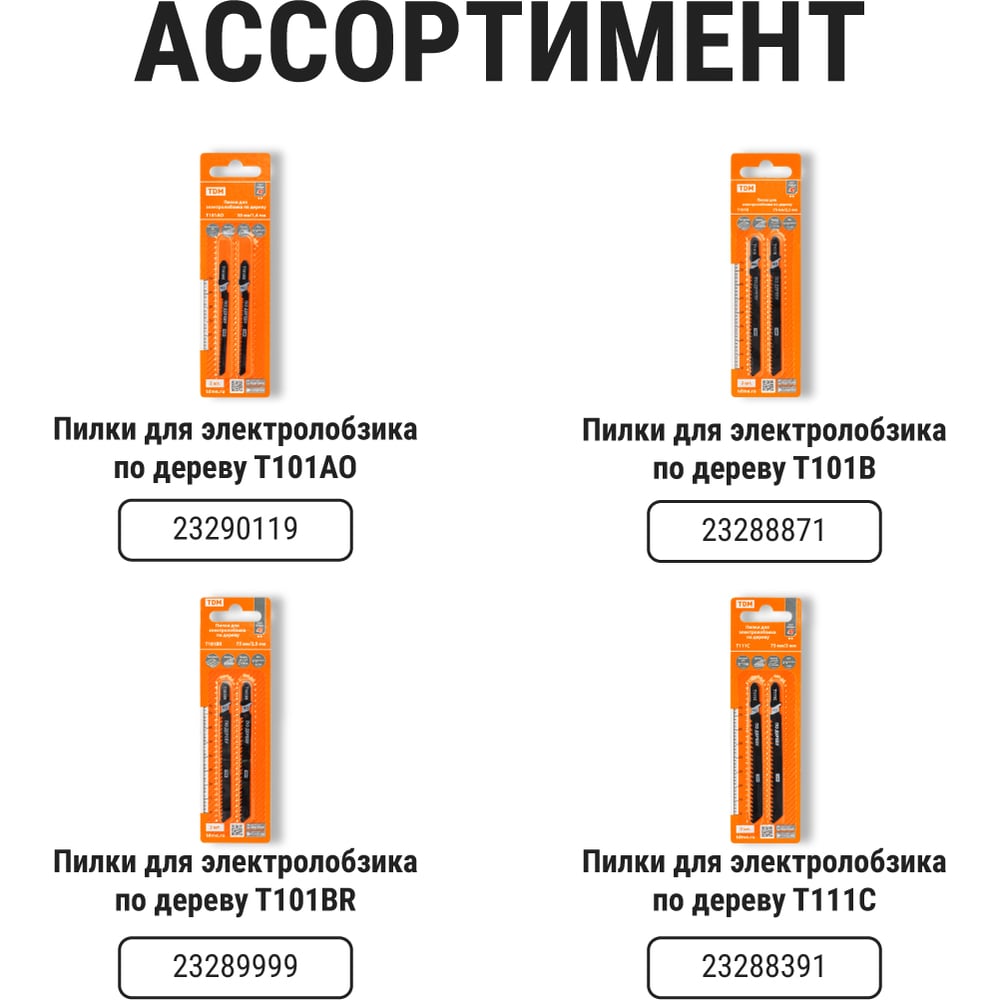Изображение товара Пилки для лобзика по дереву TDM ELECTRIC HCS, 75х4 мм, чистый рез, T101D, упаковка 2 штуки, серия "Рубин", арт. SQ1089-0206