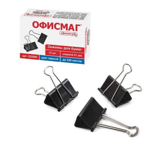 Изображение товара Зажимы для бумаг ОФИСМАГ комплект 12 шт, 51 мм, на 230 листов, черные, картонная коробка 222090
