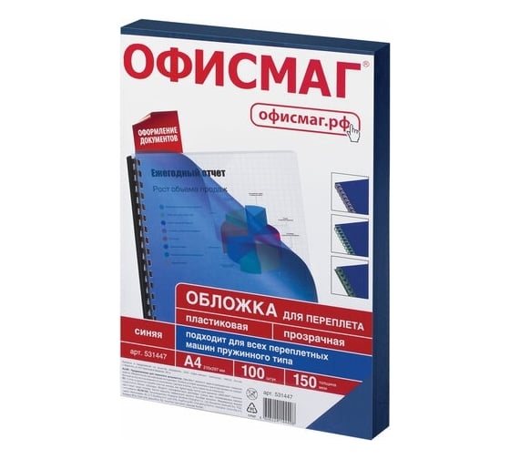 Изображение товара Пластиковые обложки для переплета ОФИСМАГ А4, комплект 100 шт, 150 мкм, прозрачно-синие 531447