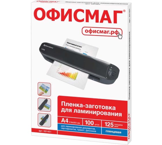 Изображение товара Пленки-заготовки для ламинирования ОФИСМАГ А4, комплект 100 шт, 125 мкм 531451