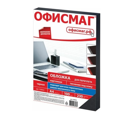 Изображение товара Картонные обложки для переплета ОФИСМАГ А4, комплект 100 шт, тиснение под кожу, 230 г/м2, черные 530834