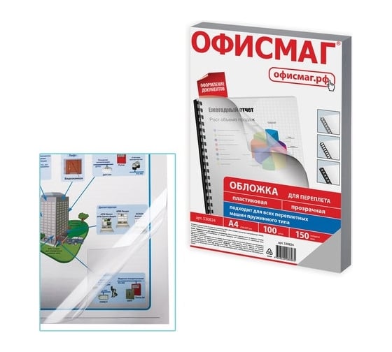 Изображение товара Пластиковые обложки для переплета ОФИСМАГ А4, комплект 100 шт, 150 мкм, прозрачные 530824