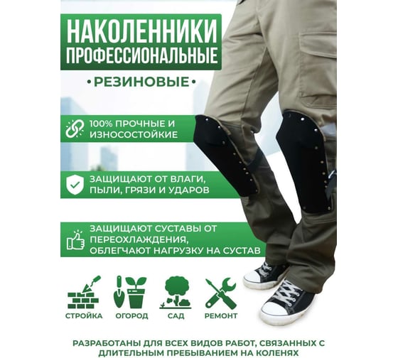 Изображение товара Строительные защитные наколенники для работ ООО НПК Багул НЗП-02