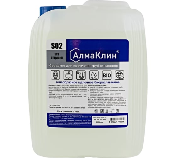 Изображение товара Щелочное моющее средство для прочистки засоров ООО "БАЗОВАЯ ДЕЗИНФЕКЦИЯ" АлмаКлин S02, 5 л, евро канистра S02-5Л