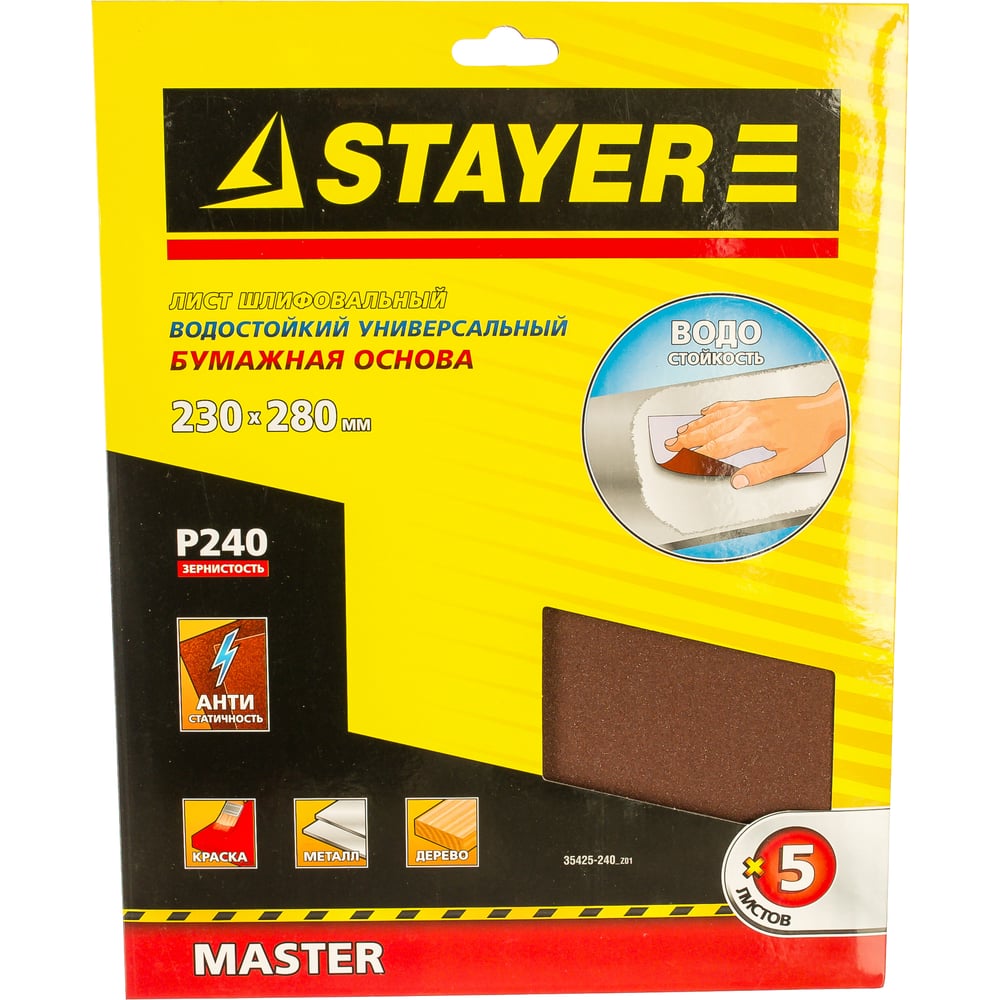Универсальный шлифовальный лист STAYER шлифовальный лист stayer