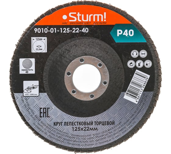 Изображение товара Круг зачистной лепестковый STURM 9010-01-125x22-40