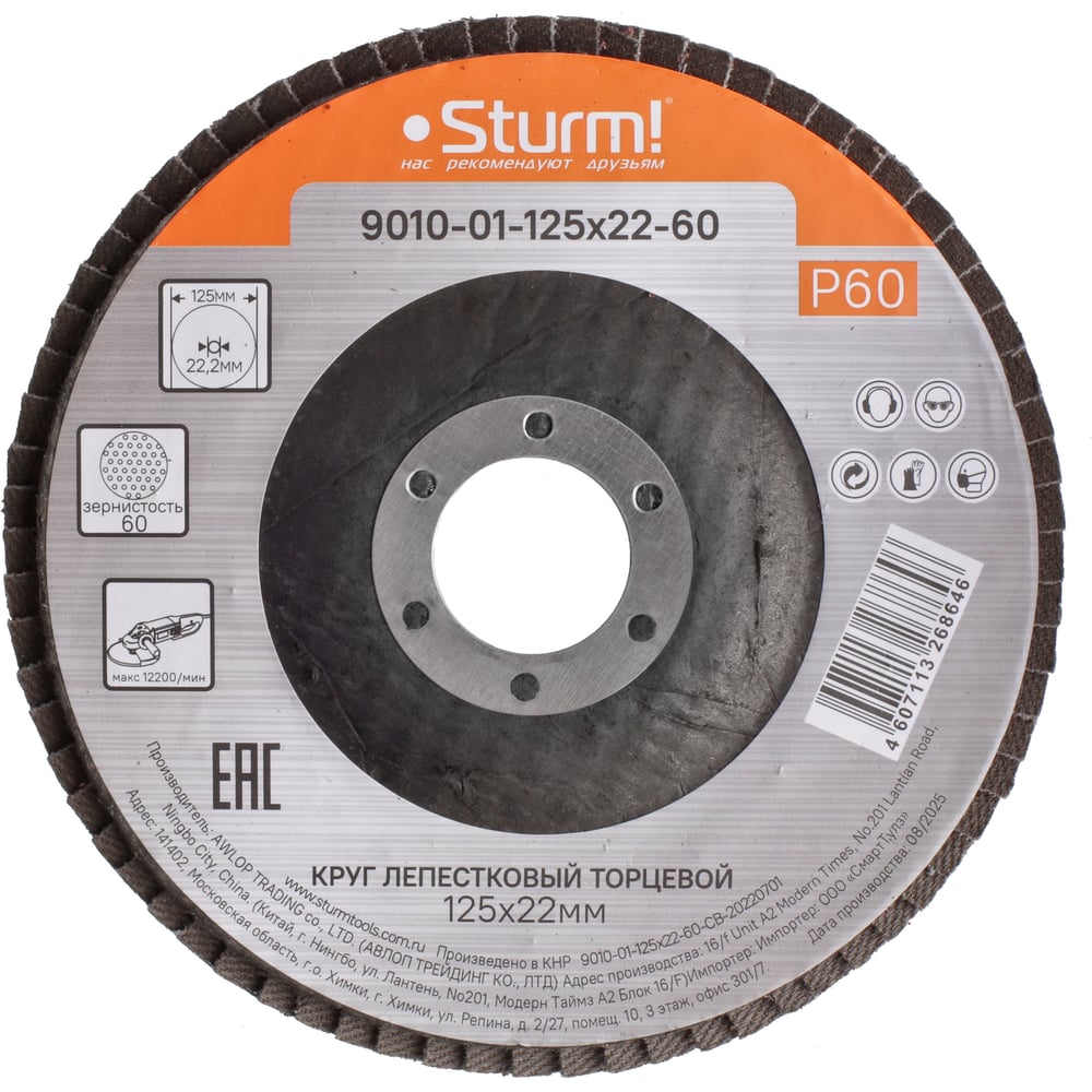 Изображение товара Круг зачистной лепестковый STURM 9010-01 для шлифовки 125 мм
