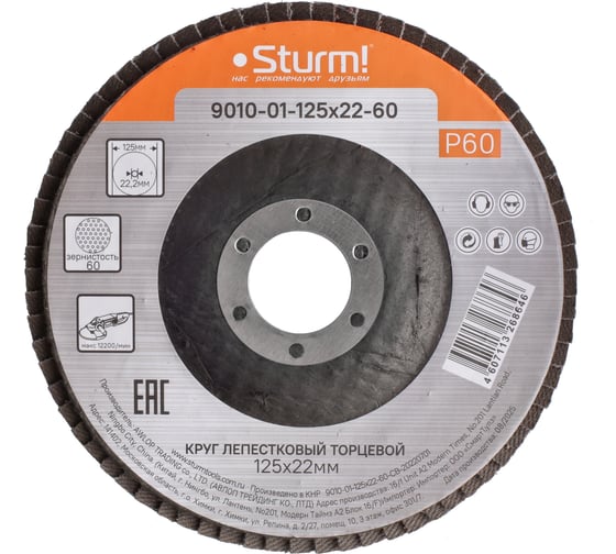 Изображение товара Круг зачистной лепестковый STURM 9010-01-125x22-60