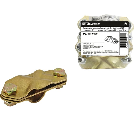 Изображение товара Диагональный зажим TDM ELECTRIC ЗДЛ14 (латунный; 2-х болтовой) SQ2401-0020