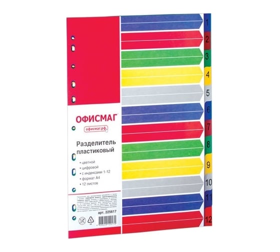Изображение товара Пластиковый разделитель ОФИСМАГ А4, 12 листов, цифровой 1-12, оглавление, цветной 225617