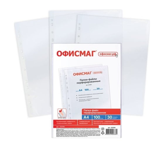 Изображение товара Перфорированные папки-файлы ОФИСМАГ А4, комплект 100 шт, матовые, 30 мкм 222095