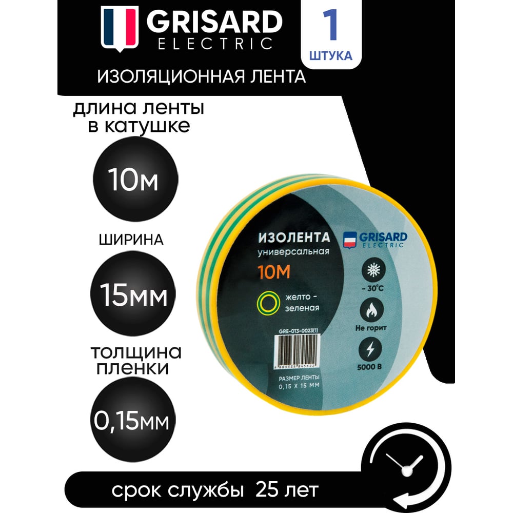 Изображение товара Универсальная изолента Grisard Electric 0,15x15 мм, желто-зеленая, 10 м GRE-013-0023(1)