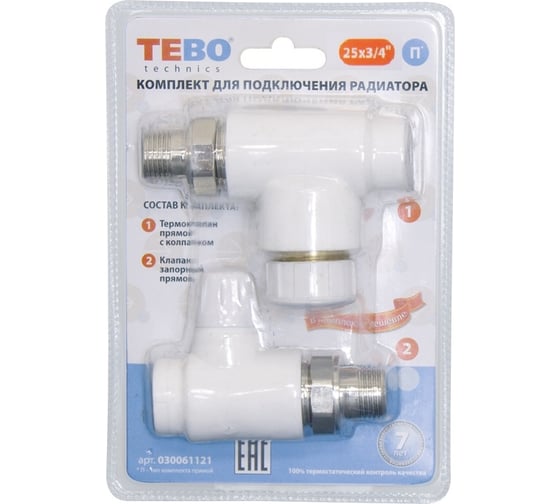Изображение товара Комплект TEBO C-TB №6 3/4 (термостатический прямой с колпачком 25x3/4, клапан запорный прямой 25x3/4) 030061122