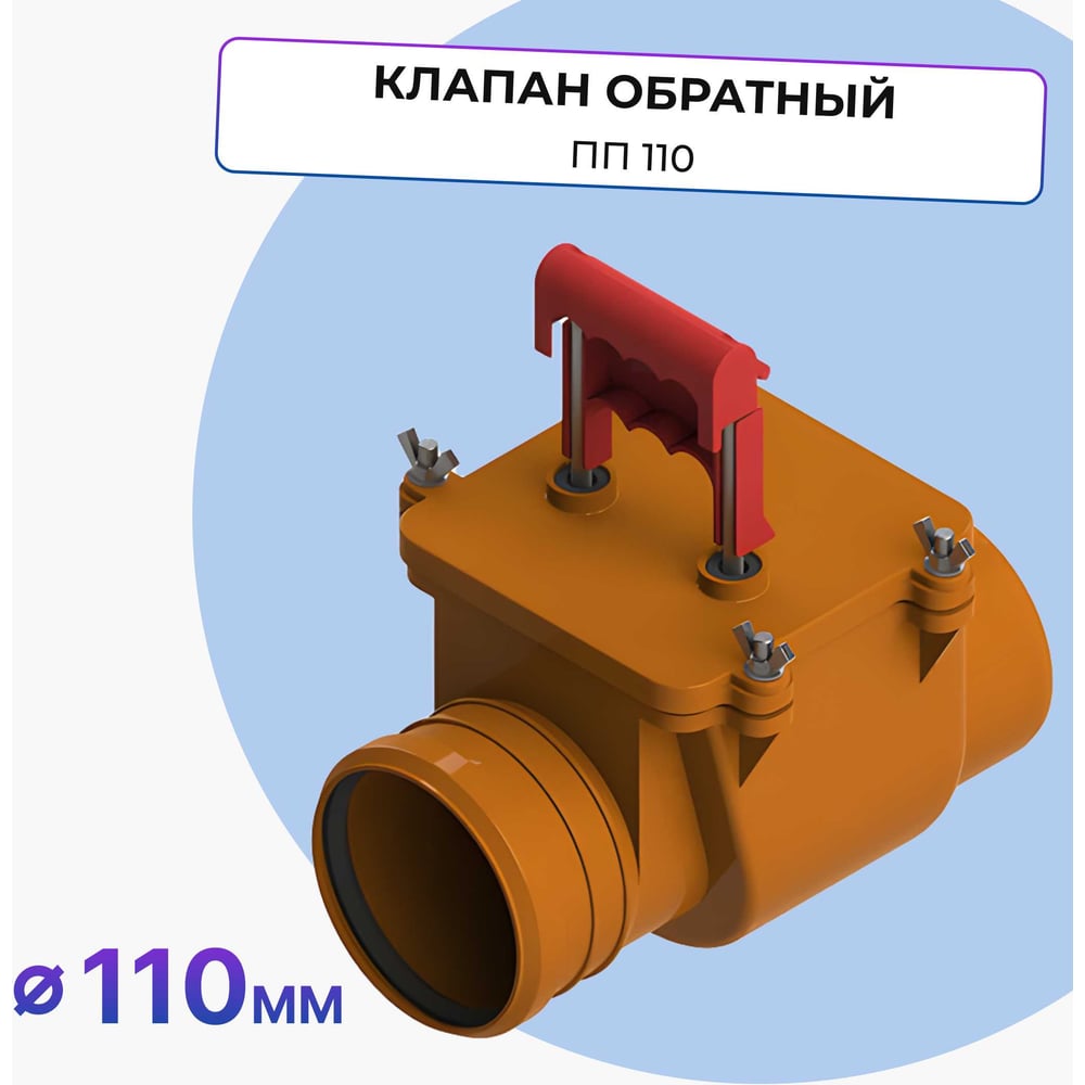 Обратный клапан Татполимер ТП-85.100 28645