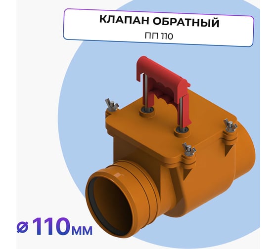 Изображение товара Обратный клапан Татполимер ПП 110 кирп. ТП-85.100 28645