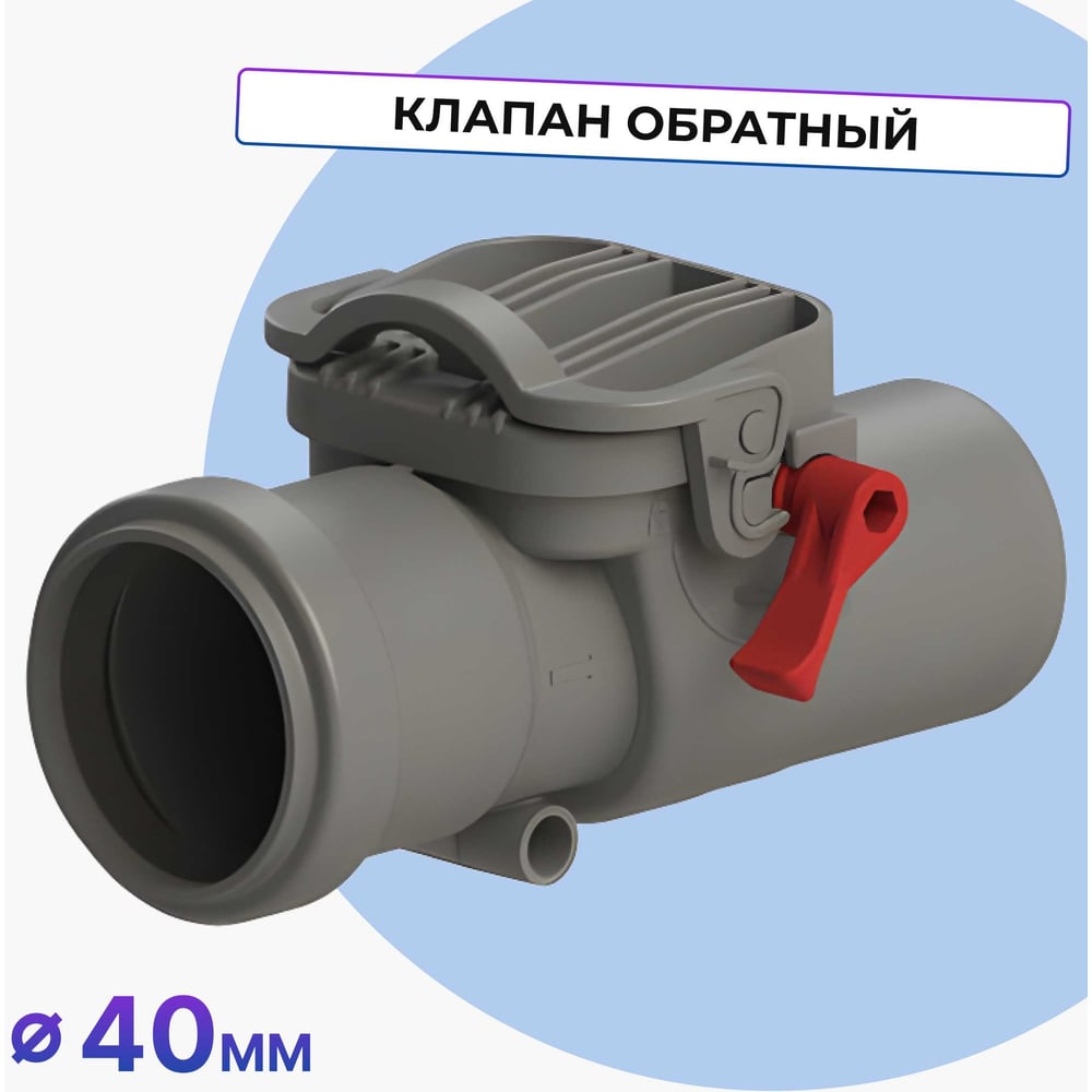 Обратный клапан Татполимер ТП-86.40 39821