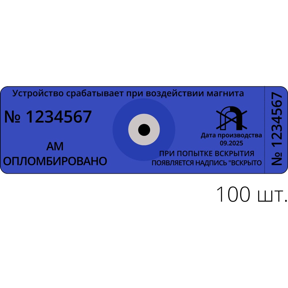 Изображение товара Антимагнитная пломба наклейка ТПК АМ 22x66 синие 100 шт
