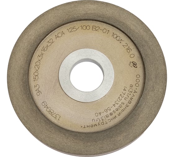 Изображение товара Круг заточной алмазный 9A3 150x20x3х16x32 мм, AC4, 125/100, В2-01 Алмазный инструмент CT00209055