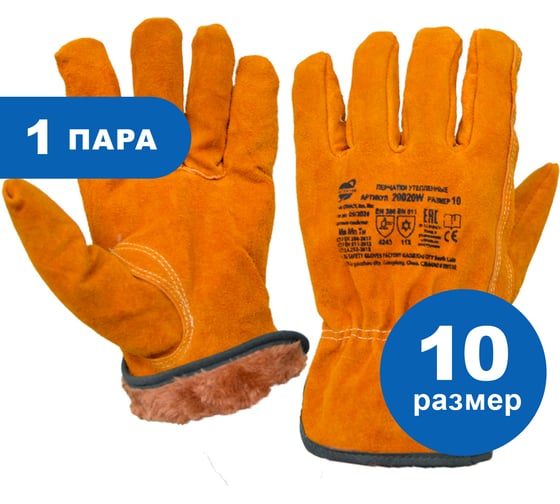 Изображение товара Зимние цельноспилоквые перчатки из говяжьего спилка толщиной 1.2 мм ARCTICUS желтые, А класса, двойные швы, р.10 20020 W-101