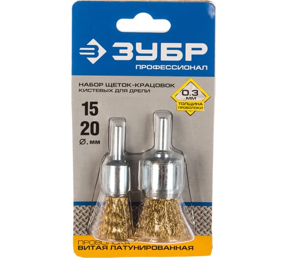 Изображение товара Набор щеток ПРОФЕССИОНАЛ 2 шт. для дрели (17/24 мм; латунированная проволока 0,3 мм) Зубр 3532-H2_z02
