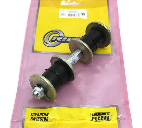 Изображение товара Стойка стабилизатора переднего в сборе для а/м УАЗ-3163 Riginal RG3162-2906060