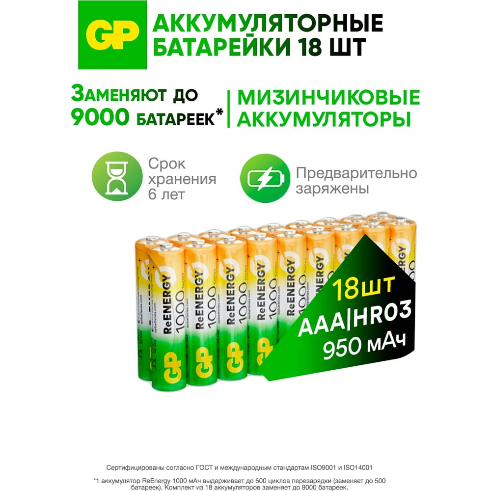 Изображение товара Аккумуляторные батареи GP AA пальчиковые HR6 2700 мА*ч 18 шт.