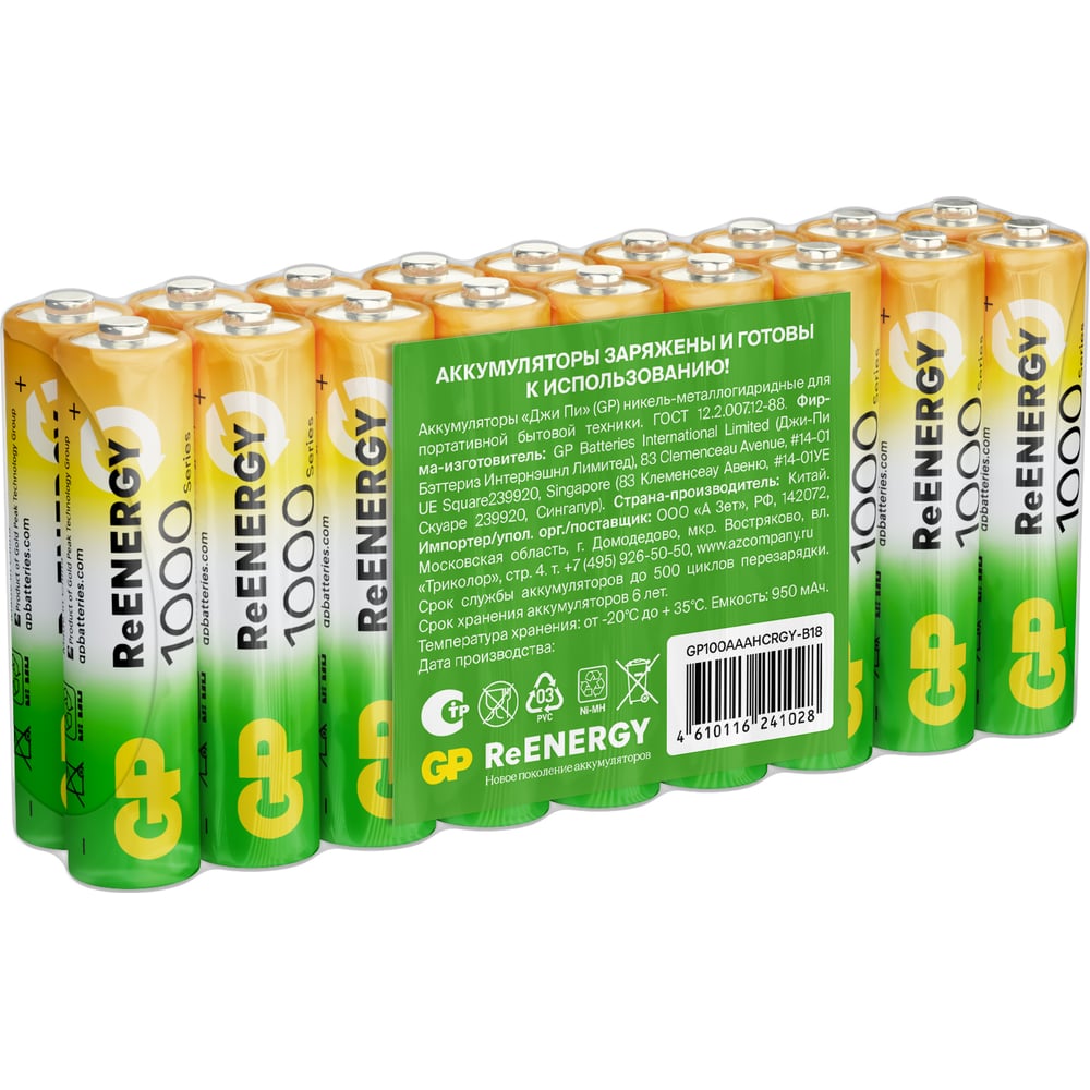 Аккумуляторные батарейки GP 100AAAHC-B18