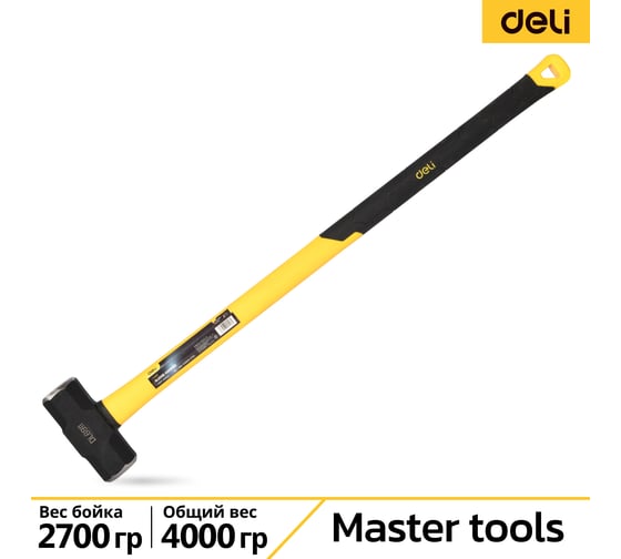 Изображение товара Универсальная кувалда DELI DL6911 2700гр (фиберглассовая рукоятка, углеродистая сталь) 104494