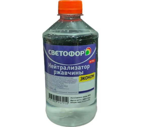 Изображение товара Нейтрализатор ржавчины Светофор 0.5 л ЗОР00002373