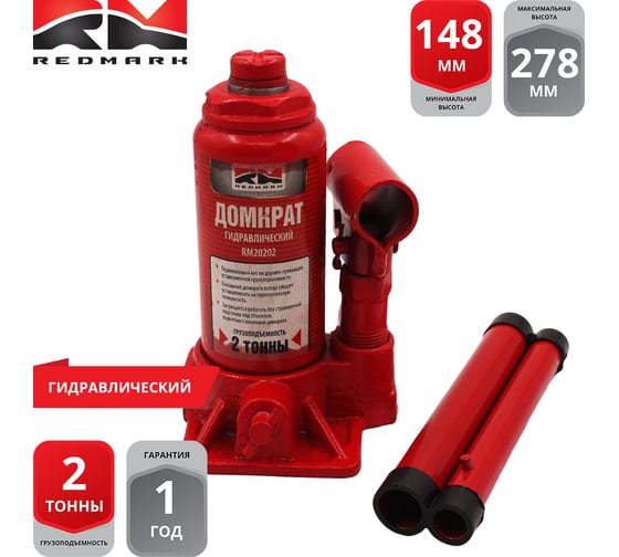 Изображение товара гидравлический Домкрат REDMARK 2 т, высота мин/макс 148/278 мм RM20202
