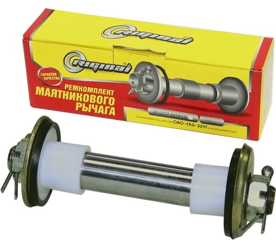 Изображение товара Ремкомплект маятника правый для а/м ГАЗ 2217, 2752 Riginal RG2217-3414102