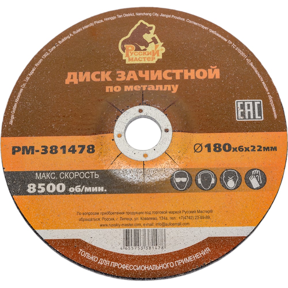 Диск зачистной Русский Мастер РМ-381478