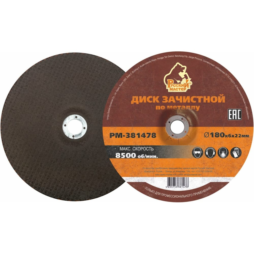 Диск зачистной Русский Мастер диск подошва для шлифмашинок 150 мм с липой 15 отверстий 5 16 х 24 м8 х 1 25 русский мас