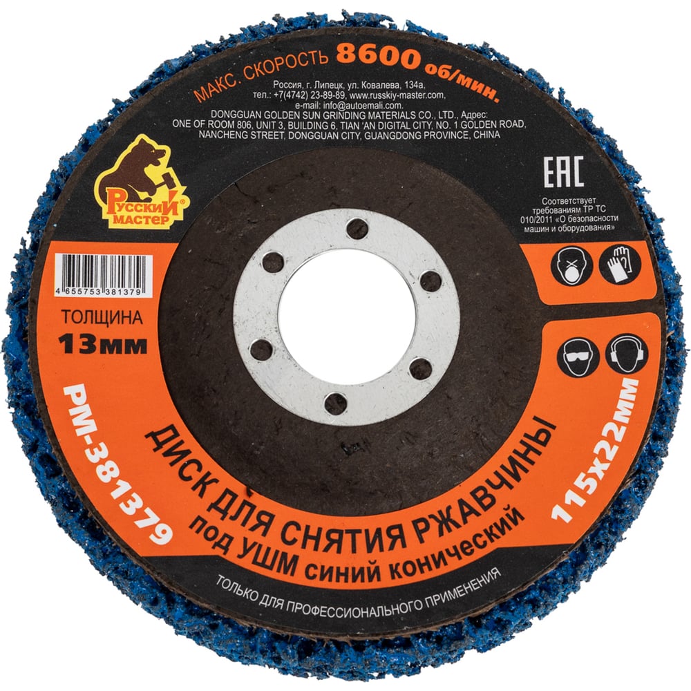 Изображение товара Диск для снятия ржавчины 115x22x13 мм для УШМ Русский Мастер