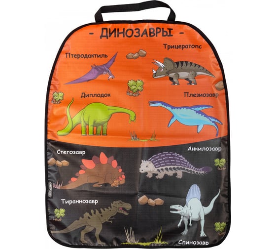 Изображение товара Защита спинки сиденья SKYWAY ПВХ frontlit динозавры черно-оранжевый фон S06101038