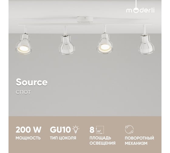 Изображение товара Спот Moderli Source V2704-4C